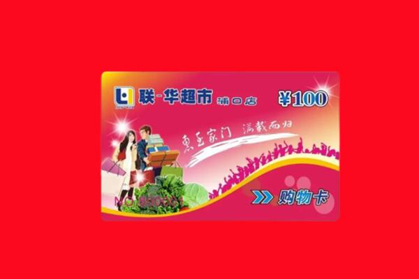 宜昌市长阳回收购物卡